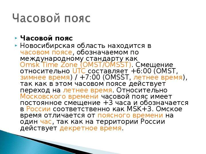 Презентация на тему: Новосибирская область, слайд №4