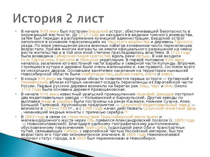 Презентация на тему: Новосибирская область, слайд №6