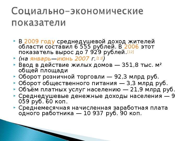 Презентация на тему: Новосибирская область, слайд №9