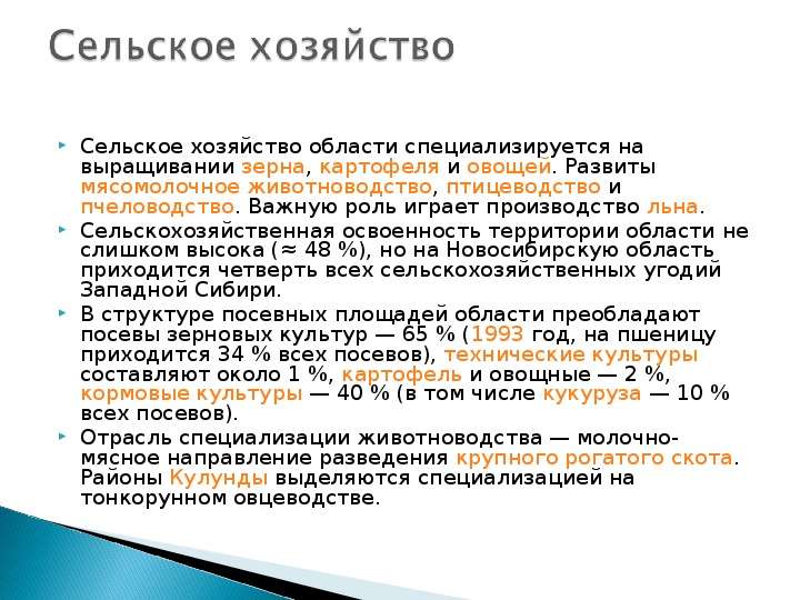 Презентация на тему: Новосибирская область, слайд №10