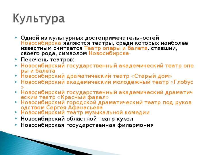 Презентация на тему: Новосибирская область, слайд №13