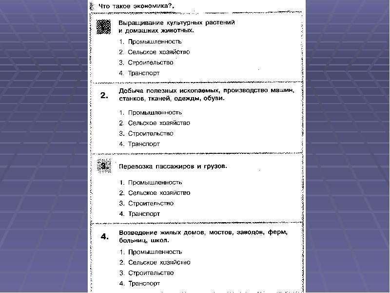 Проверочная работа 6 класс экономика основа жизни. Экономика тест. Что такое экономика варианты ответов. Что такое экономика тест с ответами на логику. Что такое экономика 2 класс тест.