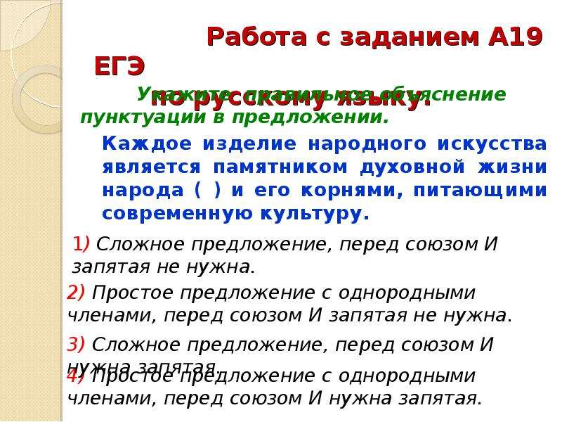 Текстовая основа. Художественный текст с простыми осложненными предложениями. Качество художественного текста является. Современное культурно предложение. Задание 19 ЕГЭ русский.