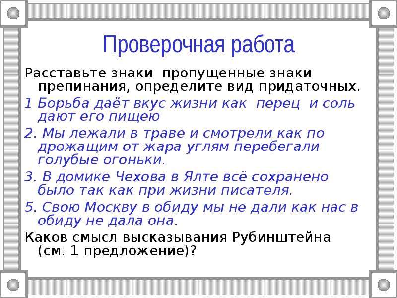 Расставьте знаки препинания определите вид придаточного. Расставьте знаки препинания и определите вид придаточного. Придаточные предложения контрольная работа. Расставьте знаки препинания определите виды придаточных предложений. Предложение с сравнительным оборотом как колокольчик.