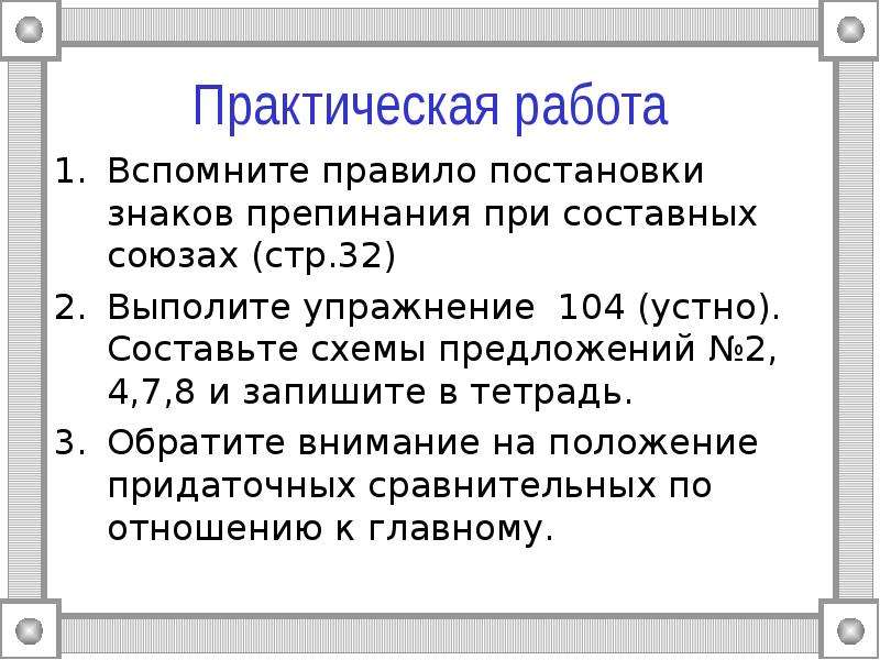 4 предложения сравнение. Выполи составить предложение. Практический Союз кратко.