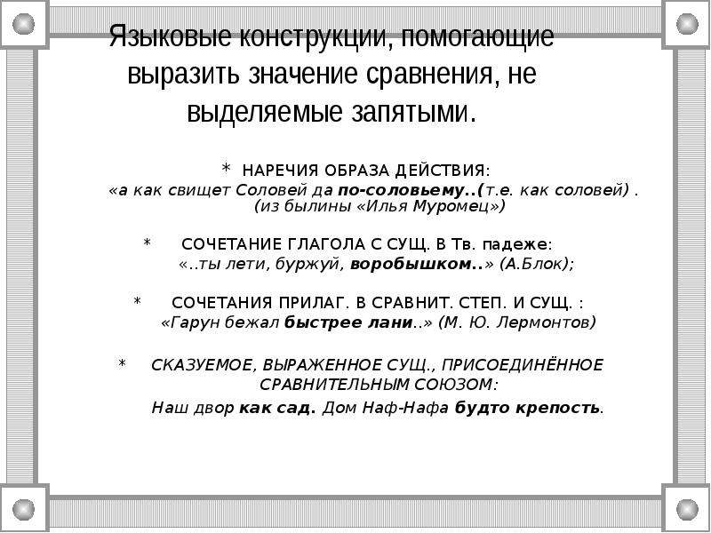 2 предложения с сравнением. Наречие запятые. Наречия выделяются запятыми. Предложения со значением сравнения. Примеры предложений с наречиями и запятыми.