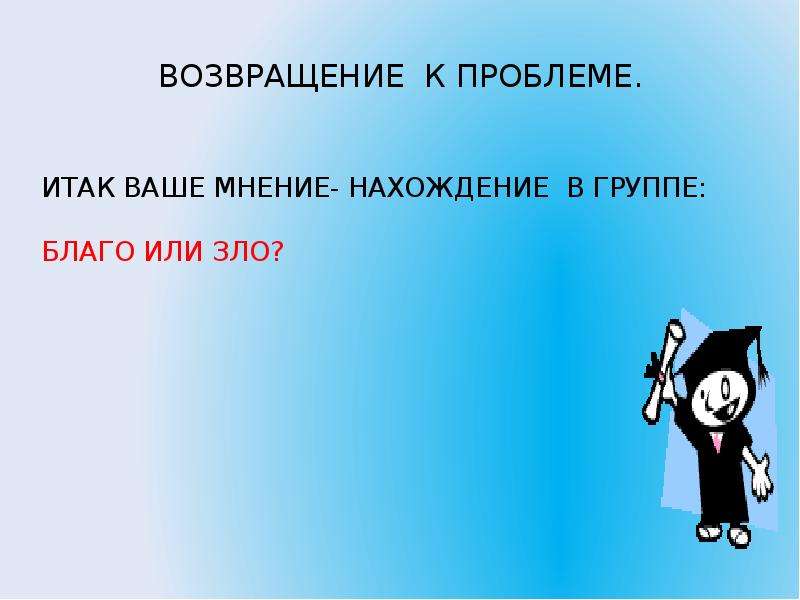 Итак проблемы. Проект джунгли благо или зло. Исследовательский проект джунгли благо или зло. Проект джунгли благо или зло 5 класс. Исследовательский проект по теме джунгли благо или зло.