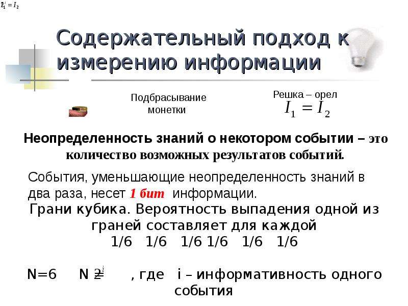 Подходы к измерению. Содержательный подход к измерению информации 10 класс. Измерение информации. Содержательный подход 10 класс основные понятия. Содержательный и Алфавитный подходы к измерению информации кратко. Алфавитный и содержательный подход к измерению информации 10 класс.