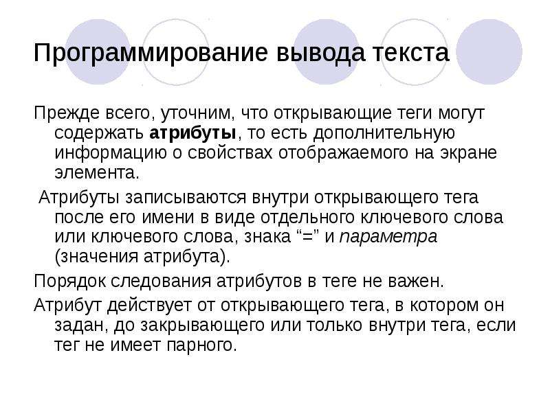 Текстовый вывод. Слова для вывода. Программист вывод. Заключение программирование. Программируемый вывод +.