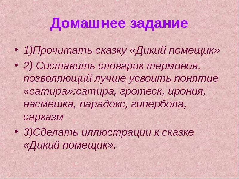 Гипербола и гротеск как способы изображения действительности салтыков щедрин