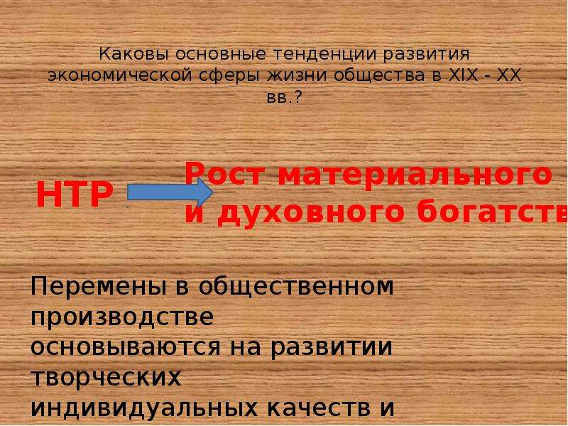 Каково значение в жизни общества. Основные тенденции развития экономической сферы. Основные направления развития экономической сферы жизни общества. Основные тенденции экономической сферы жизни общества. Тенденции развития экономической сферы жизни общества.