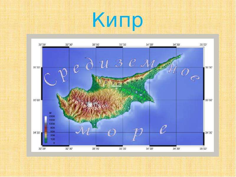 Описание страны кипр по плану 7 класс география