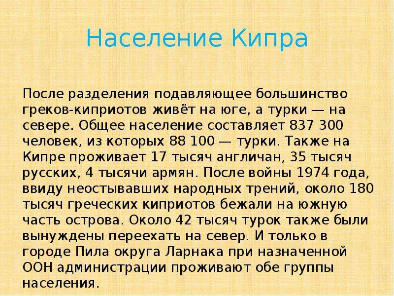 Презентация о кипре