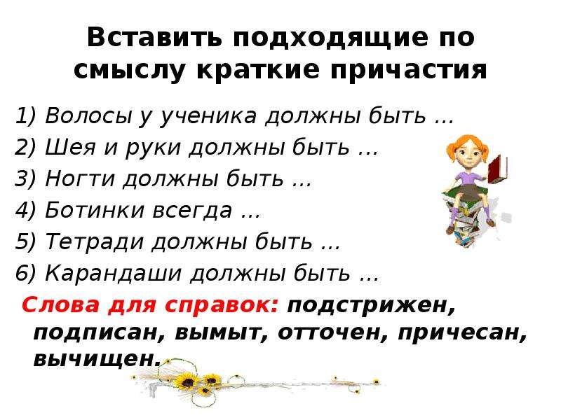 Вставить подходящие по смыслу. Краткие страдательные причастия. Как определить краткое Причастие. Краткие и полные страдательные причастия 7 класс. Краткие и полные страдательные причастия вопросы.