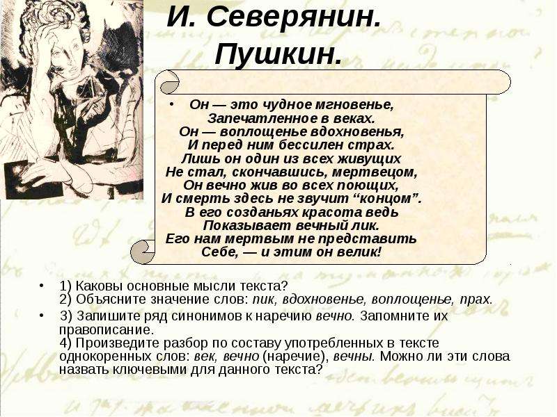 Чудное мгновенье пушкин анализ. Игорь Северянин Пушкин. Северянин Пушкин солнце. Стихотворение и.Северянин Пушкин. Тема стиха Северянина Пушкин.