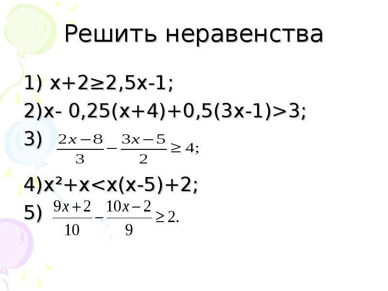Решение неравенств 5x 10. Решите неравенство 4х-4 9х+6. Решите неравенство х²-5х-8≥0.