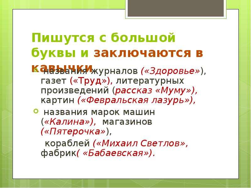 Проект федерального закона с большой или маленькой буквы