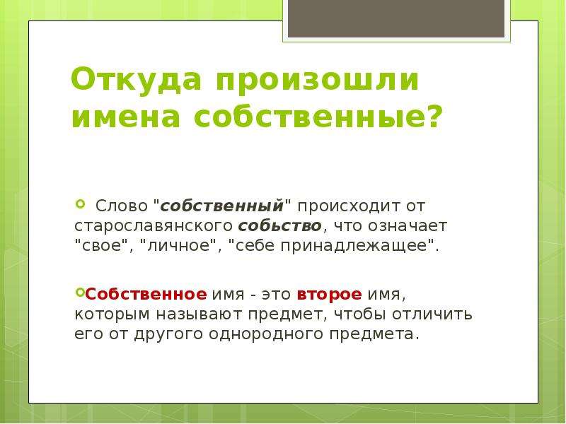 Собственные и нарицательные имена существительные 3 класс школа россии презентация