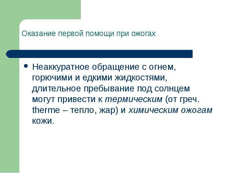 Нарушения кожных покровов и повреждения кожи 8 класс презентация