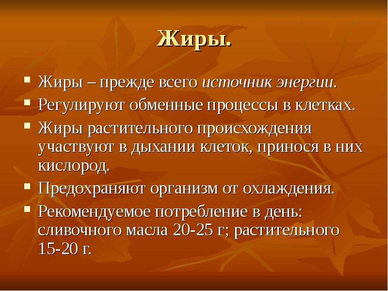 Презентация физиология питания 6 класс технология кулинария