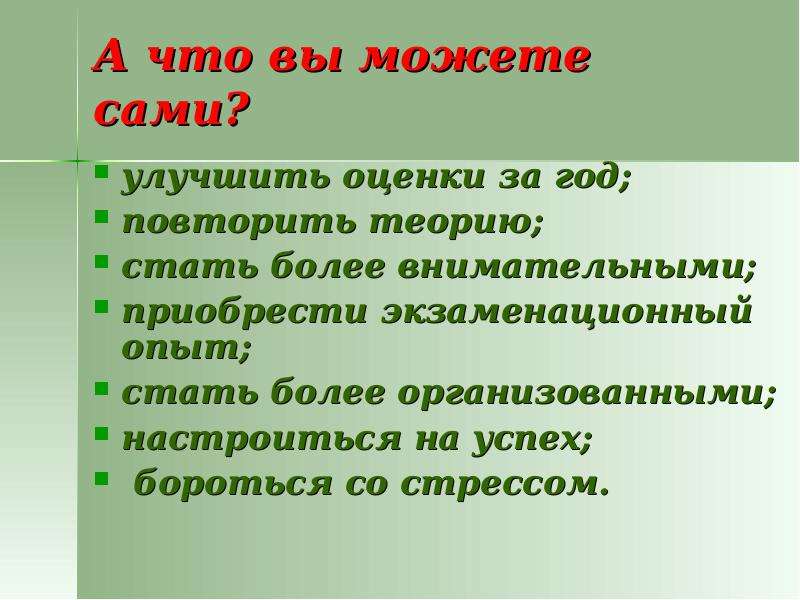 Проект советы самому себе как усовершенствовать свою учебную деятельность