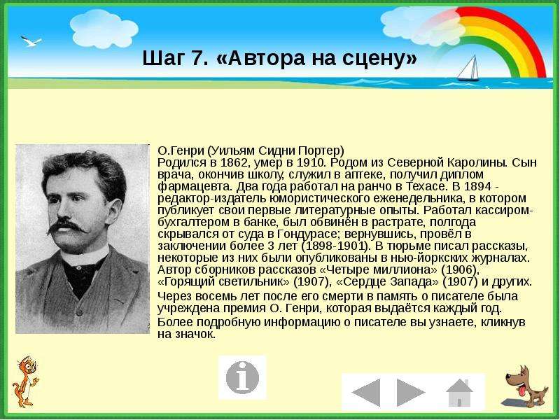 О генри биография и творчество презентация