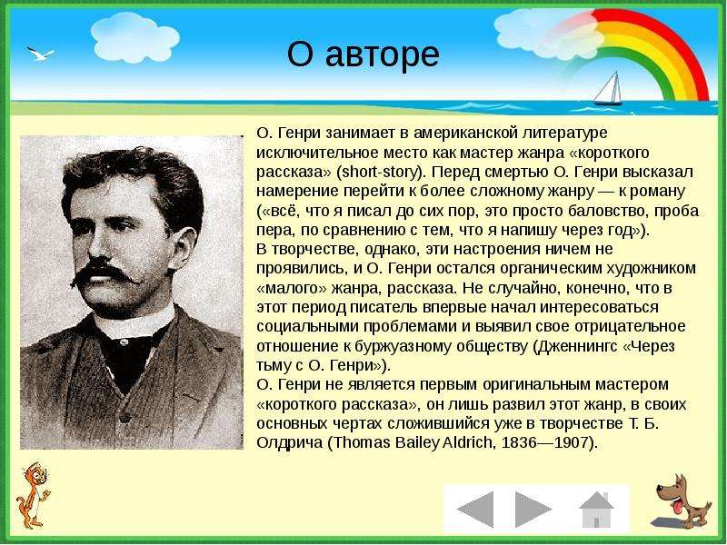 О генри презентация 6 класс