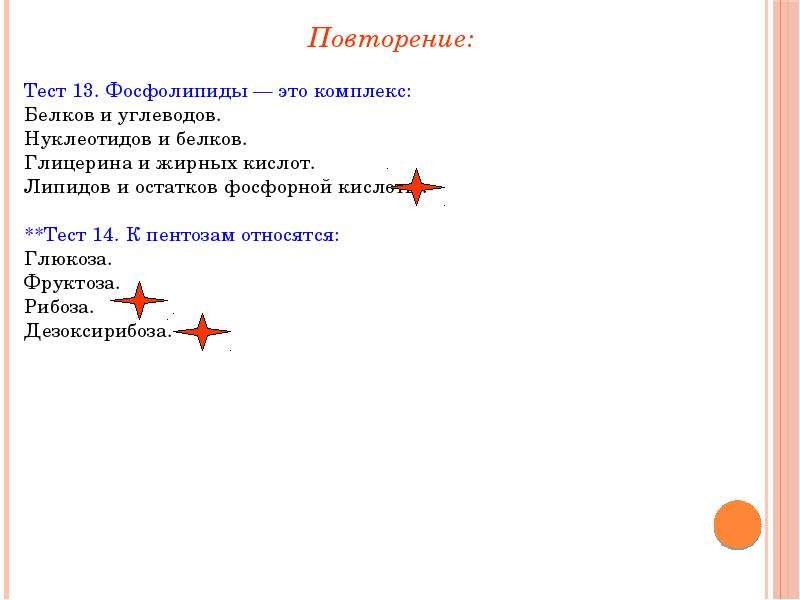 Тест по белкам. Фосфолипиды это комплекс. Фосфолипиды это комплекс белков и углеводов. Фосфолипиды это комплекс липидов и остатков фосфорной кислоты. Фосфолипиды это комплекс белков и углеводов нуклеотидов и белков.