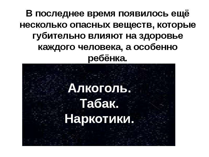 В последнее время появился. Последнее время. Жизнь в последнее время. Какие в последнее время появились вещества. Опасные вещества в победе.