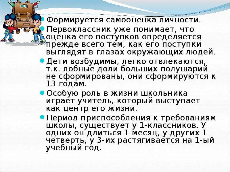 Самооценка первоклассника. Как формируется самооценка. Когда формируется самооценка.