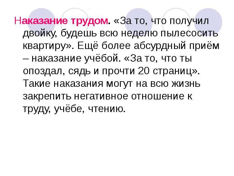 Наказание трудом. Наказание за труд. Претенденты на особый образец получили двойки наказание.