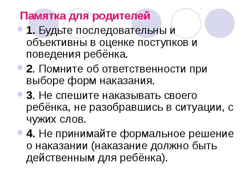 Презентация поощрение и наказание в семье родительское собрание во 2 классе