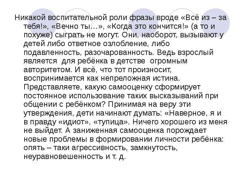 Роль афоризмов в жизни. Цитаты про роли. Заниженная самооценка у ребенка. Заниженная важность.