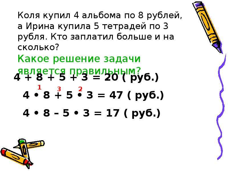 Коля купил 3 тетради по 10 рублей. Коля купил 3 тетради по и 2 альбома. Коля купил три тетради по и два альбома по дополни условия. Коля купил 3 тетради по р и 2 альбома по р сколько денег он заплатил. Коля купил 3 тетради по и 2 альбома по сколько денег.