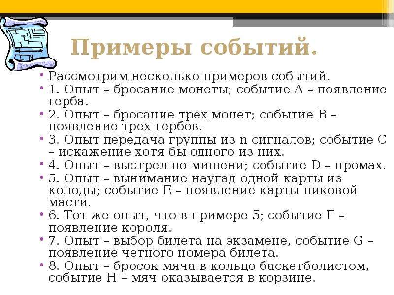 Раз события. 3 Примера событий. Опыт состоит в бросании двух монет рассматриваются следующие. Примеры события. Опыт событие. Определите вид события «появление герба при одном бросании монеты».