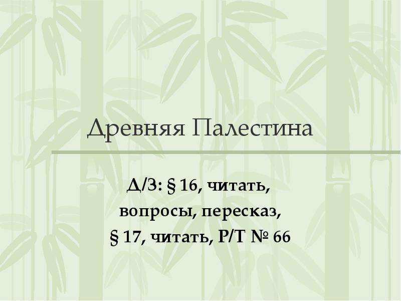 17 пересказ