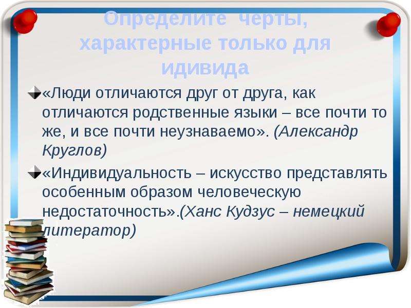 Выявить особенности. Как люди отличаются друг от друга. Отличие людей друг от друга. Все люди отличаются друг от друга. Чем люди отличаются друг от друга.