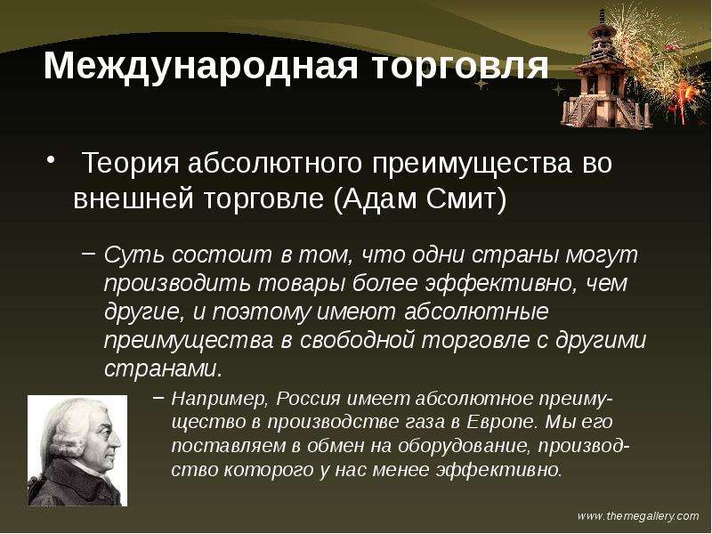 Теория абсолютного. Теория абсолютного преимущества во внешней торговле. Теория международной торговли Адама Смита. Теория абсолютных преимуществ в международной торговле. Теории преимуществ в международной торговле.