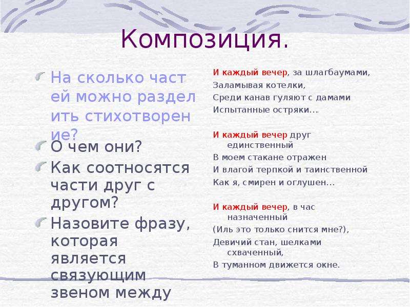 Составь план стихотворения определи сколько частей в тексте в каждой части выдели главные слова