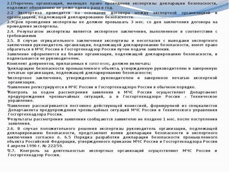 Где должны храниться оригиналы декларации промышленной безопасности