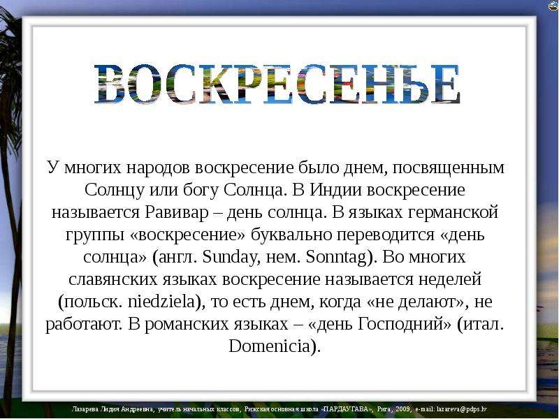 История слова неделя. Почему воскресенье называется. Почему назвали воскресенье. Почему день недели называется воскресенье. История происхождения названий дней недели.