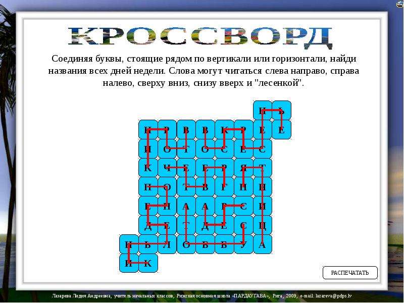 Найди по вертикали. Слева направо, справа налево, сверху вниз, снизу вверх. Слова расположены по вертикали и горизонтали. Кроссворд на тему дни недели. Кроссворд по дням недели.