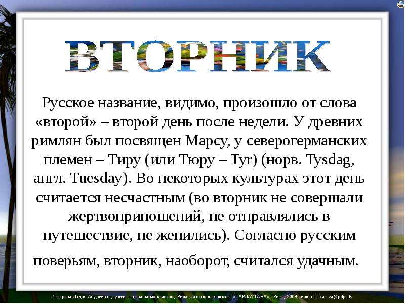 Неделя от слова не делать о чем говорят названия дней недели презентация