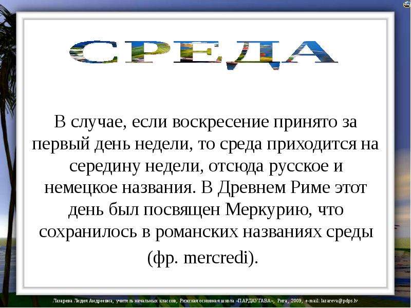 Неделя от слова не делать о чем говорят названия дней недели презентация