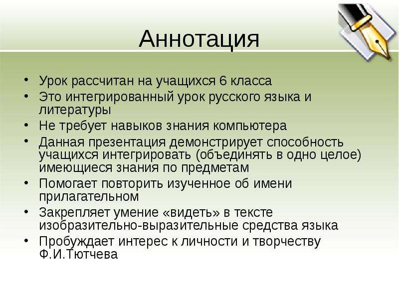 Повторение изученного в 5 классе урок в 6 классе презентация