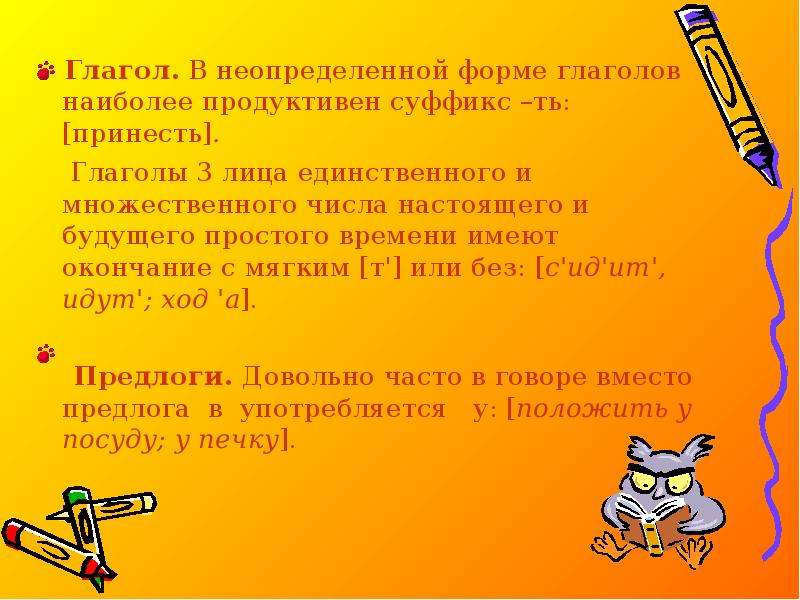 Числа настоящего. Неопределенная форма глагола множественного числа. 15 Глаголов. Неопределенная форма глагола 3 лица. Продуктивные суффиксы.