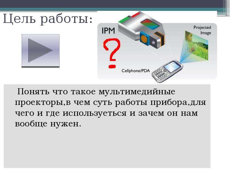 Как показать презентацию через проектор