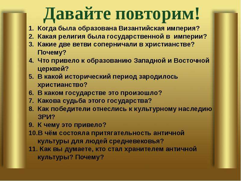 Истоки средневековой культуры. Религия Византийской империи. Византийская Империя религия кратко. Какова была государственная религия Византийской империи.