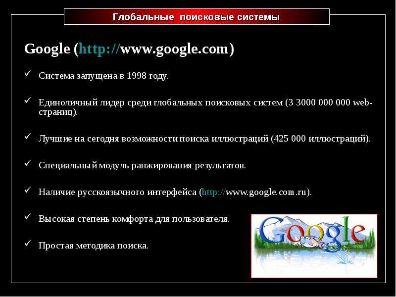 Презентация по поисковым системам