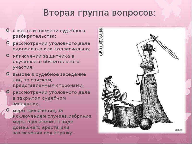 Назначение защитника. Участие защитника в судебном разбирательстве обязательно при. Стадия судебного заседания единолично коллегиально. Закрытое судебное разбирательство обязательно в случаях:. 2. Закрытое судебное разбирательство обязательно в случаях.